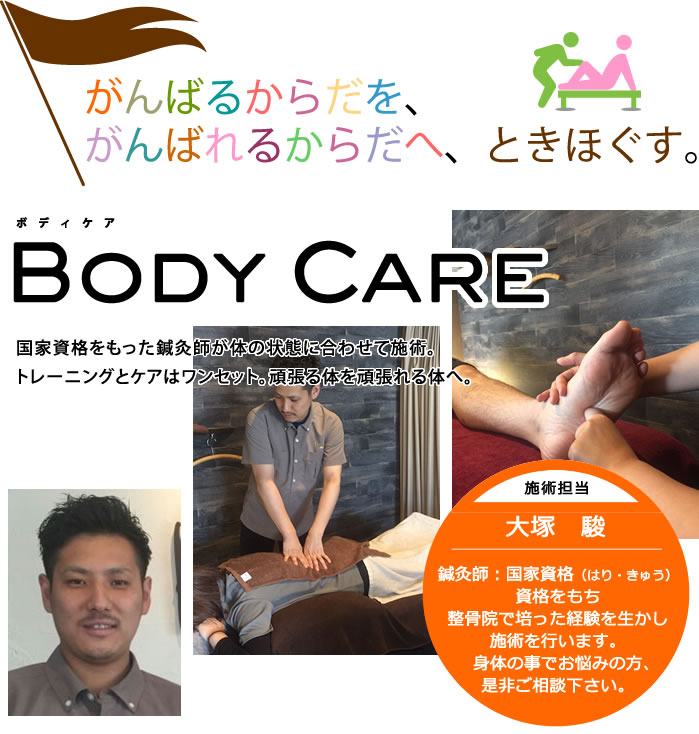 フィットネスクラブ ケイフィット ボディケア