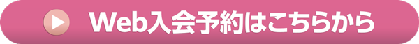 申し込みボタン