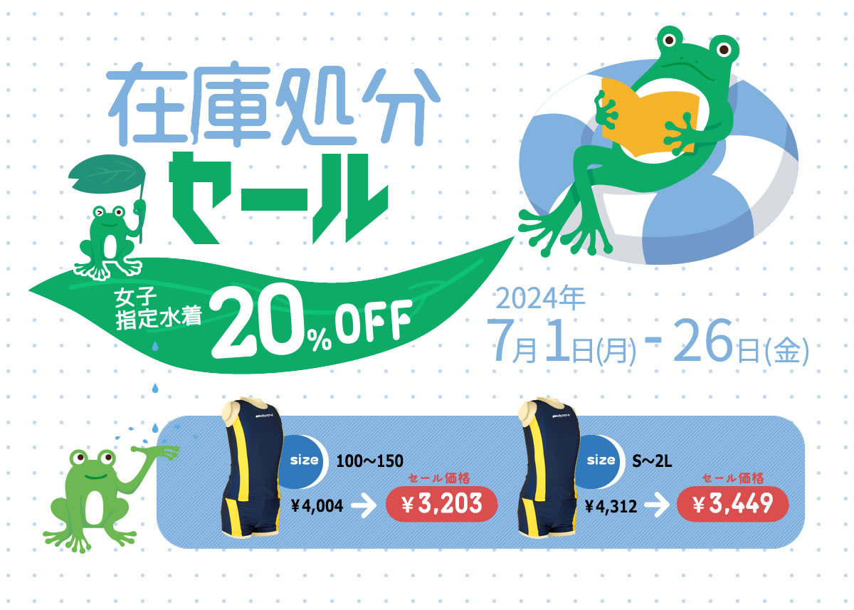 掛川スイミングオリジナル水着20％OFFキャンペーン