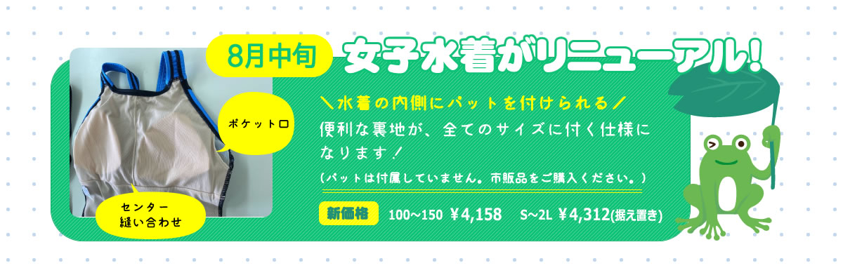 掛川スイミングオリジナル水着20％OFFキャンペーン