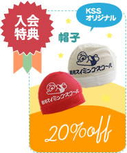 掛川スイミングスクールオリジナル帽子