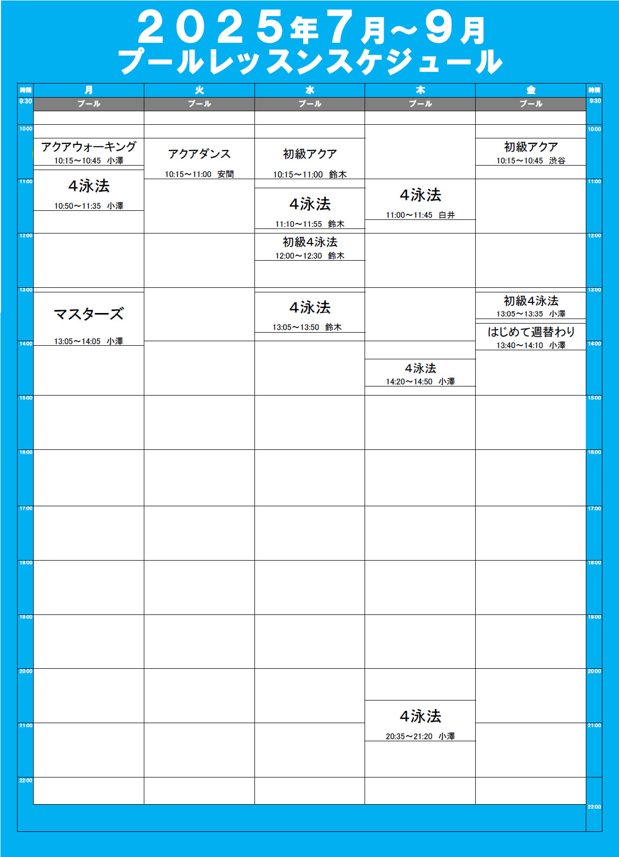 プールご利用表