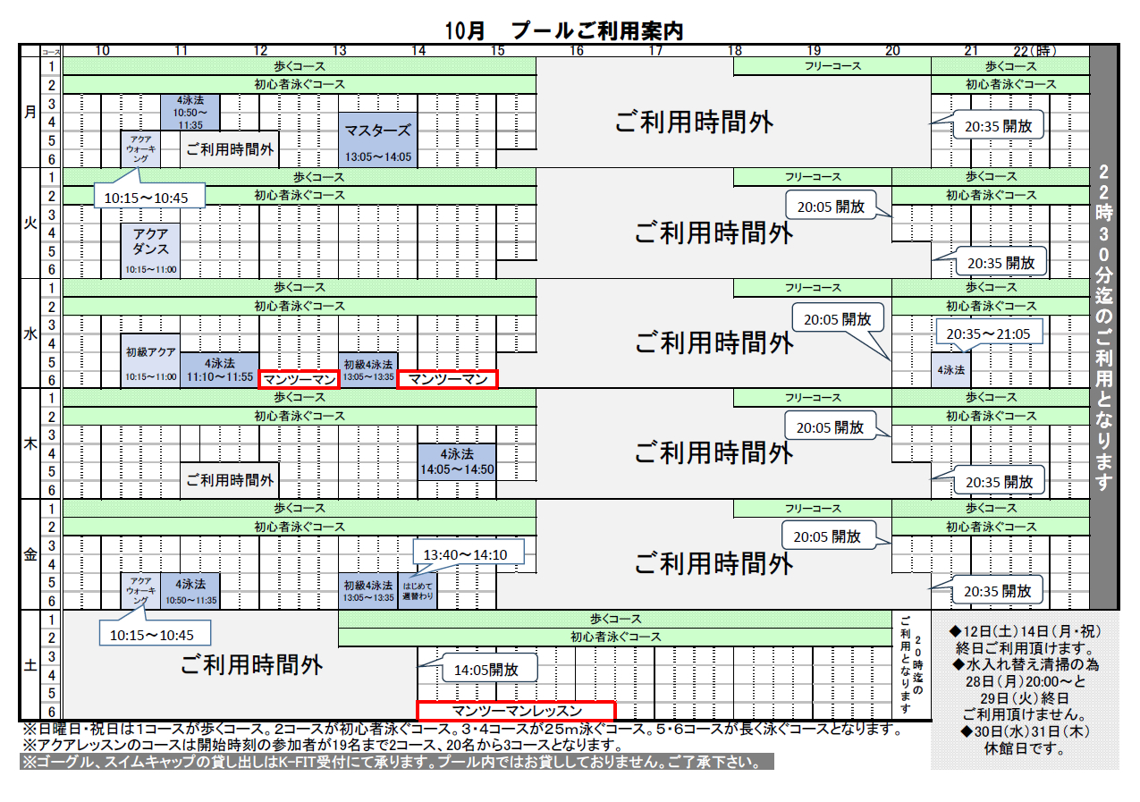 プールご利用表