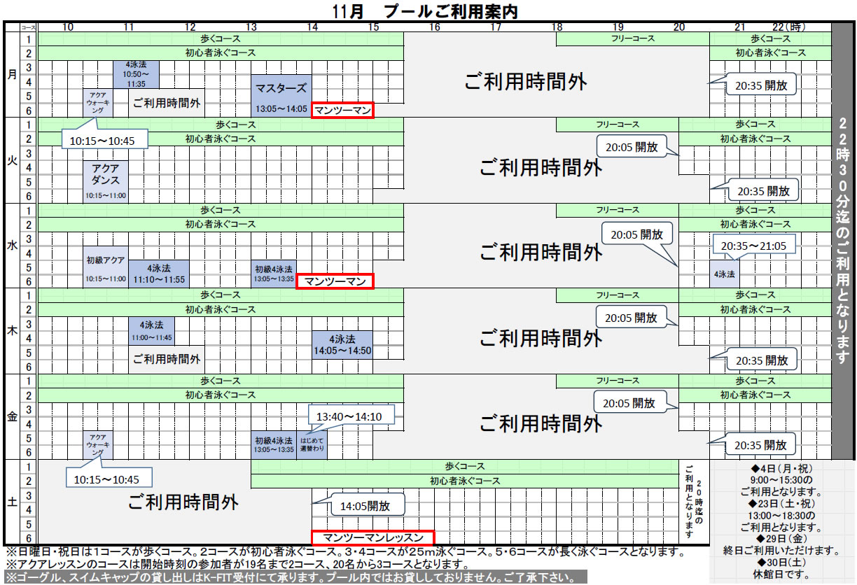 プールご利用表