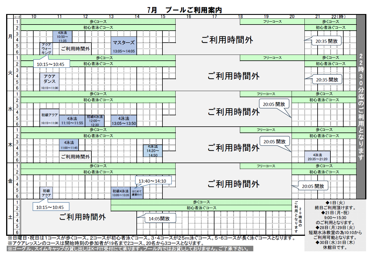 プールご利用表