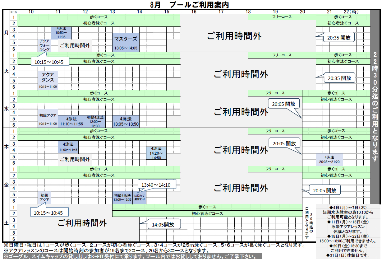 プールご利用表