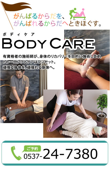 フィットネスクラブ ボディケア