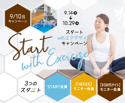 ケイフィット入会キャンペーン 入会お得なスタート会員・まずはお試しモニター会員