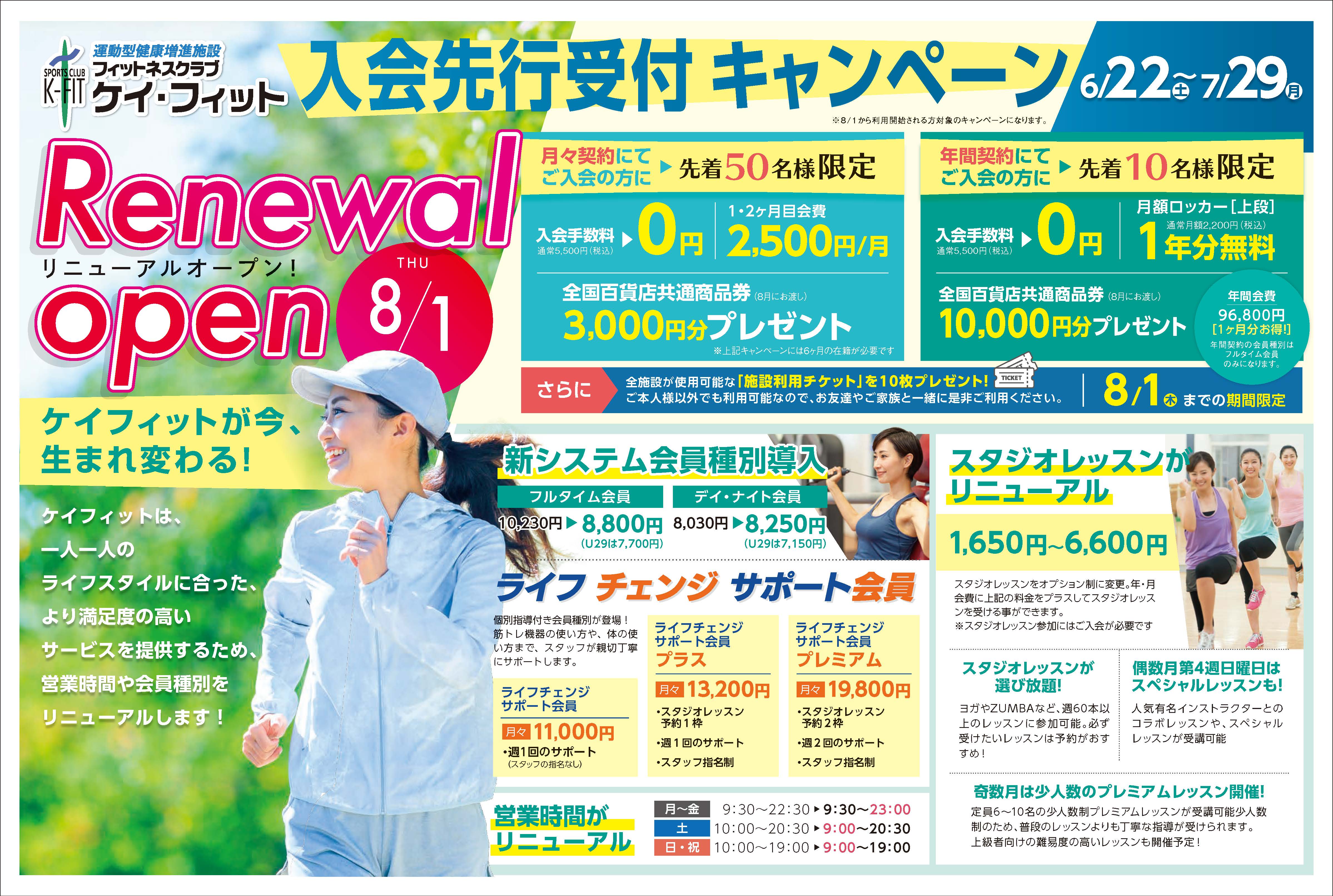 掛川市のフィットネスジムケイフィットのお得な入会キャンペーン