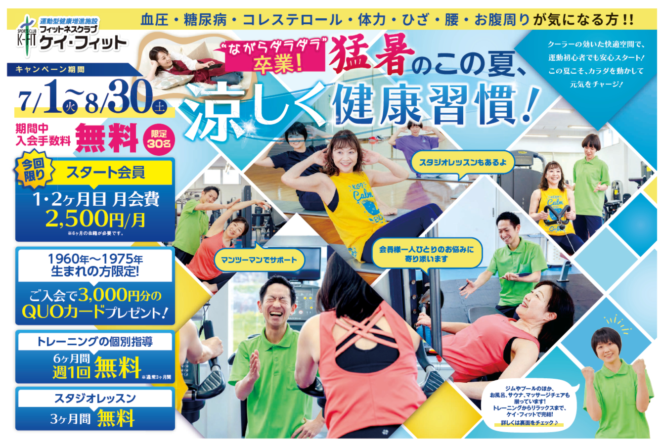 掛川市のフィットネスジムケイフィット　大人女性のための健康習慣