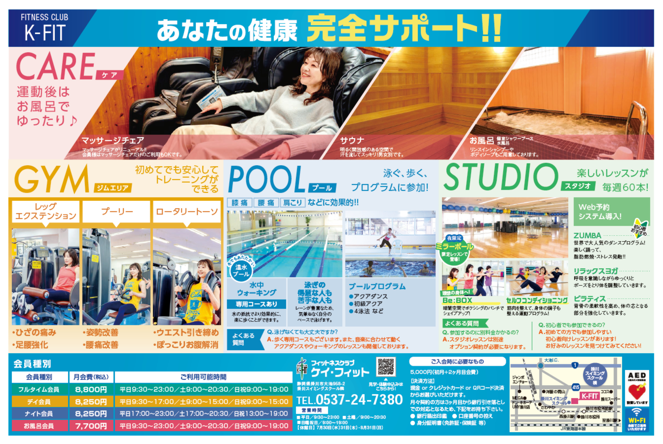 掛川市のフィットネスジムケイフィットのお得な入会キャンペーン