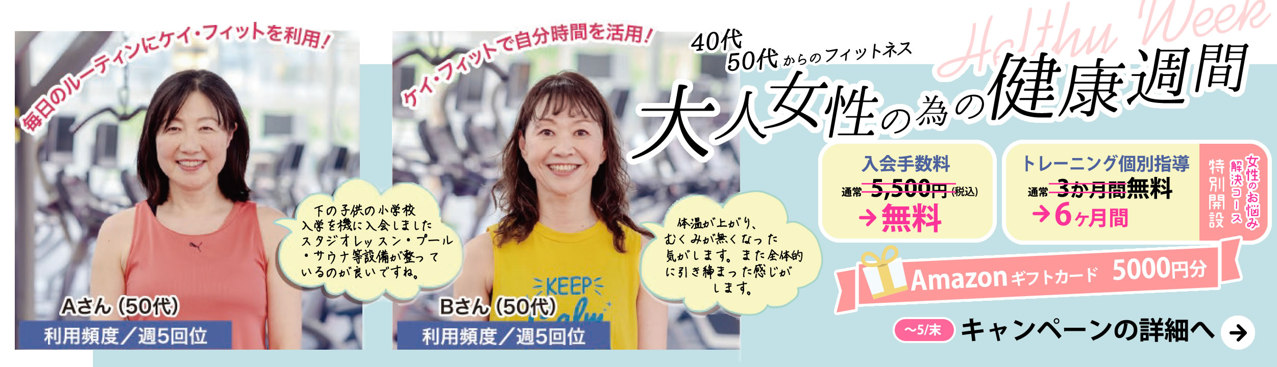ケイフィット